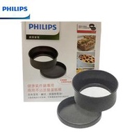 【大王家電館】【原廠盒裝公司貨】PHILIPS CL13391 飛利浦健康氣炸鍋專用兩用不沾派盤蛋糕模 適用型號：HD9642、HD9220、HD9230、HD9742