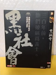 (頁WV)(包平郵費) 黑社會dvd