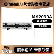 【小新嚴選】Yamaha/雅馬哈 MA2030 PA2030酒店餐廳背景音樂定壓定阻功放機