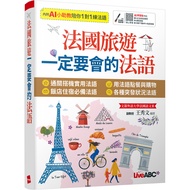 < LiveABC Purchase > French Travel Must Speak French/LiveABC Editing Team Hebron 9789864419340