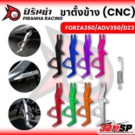 CNC PIRANHA Side Stand Size 7 Inches For HONDA FORZA350/ADV350/GPX DZ3 New Fast Delivery 320SP