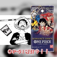 （完售）[日版ONE PIECE TCG再版] OP-01 Romance Dawn Booster Box(海賊王咭牌遊戲: 冒險黎明 補充包)預定9月初出🙇🏻 貨量不足，付訂金作實預訂🙏🏻不設留貨
