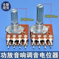 Potentiometer Eight-pin Volume Power Amplifier Audio Potentiometer B50K B100K Side Axis Potentiomete