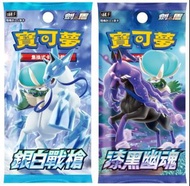 🔥繁中PTCG- 銀白戰槍+漆黑幽魂散包