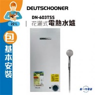 Deutschooner - 朗高DN603TSS(包基本安裝) -6加侖 溫度錶 花灑式電熱水爐 (DN-603TSS)