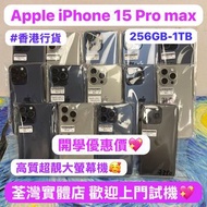 💖超抵價大螢幕Apple iPhone 15 pro max 💖/香港行貨/Apple iPhone 15 Pro Max/藍色💙原色🩶黑色🖤/超抵價高質超靚機❤️‍🔥/Apple大機款/歡迎上門睇機