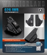 ซองพกใน Glock 26/ 27/ 33 Warriorland Kydex (G26 IWB Kydex Holster with Claw)(Serie A) G 26 G26 กล็อค 26 กล็อค26