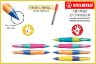 替芯 STABILO EASYErgo 1.4mm 鉛芯筆