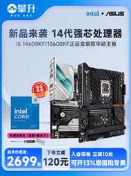 14代intel英特i5 14600KF/13600KF搭B760/Z790主板CPU