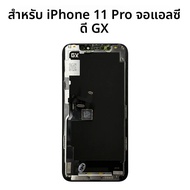 หน้าจอ OLED คุณภาพ GX สำหรับ iPhone 11 Pro จอ LCD เปลี่ยนแทนสำหรับ iPhone 11 Pro LCD พร้อมชุดประกอบ