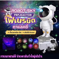 มีของพร้อมส่งsky projector โคมไฟดวงดาว โคมไฟโปรเจคเตอร์ โคมไฟดาว ไฟตกแต่งห้อง โมเดลนักบินอวกาศ เปลี่