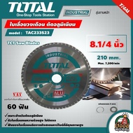 TOTAL 🇹🇭 ใบเลื่อยวงเดือน รุ่น TAC233523 ขนาด 8 1/4 นิ้ว 60 ฟัน ตัดอลูมิเนียม รุ่นงานหนัก TCT Saw Bla