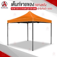 เต็นท์ขายของ ซุ้มขายของ เต็นท์กันแดด ซุ้มตลาดนัด ผ้าใบกันแดด ผ้า420D ขนาด 290x290เมตร สูง 2.8 เมตร