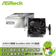 ASROCK華擎 DeskMini AM4 CPU風扇