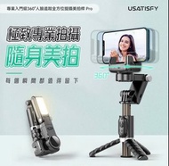 Usatisfy 專業入門級360°人臉追蹤全方位提攝美拍桿 Pro