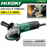 เครื่องเจียร หินเจียร 4 นิ้ว 600W HIKOKI  รุ่น G10SS2 BY HITACHI มาตรฐานญี่ปุ่นแท้100% เจียร เจียรมื