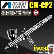 臺灣公司品質保證巖田 iwata CM-CP2 0.23MM上壺雙動噴筆 全新