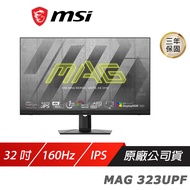 MSI 微星 MAG 323UPF 電競螢幕 32吋 Rapid IPS 4K 160Hz 1ms HDR 可調節支架 液晶螢幕 電腦螢幕 遊戲螢幕
