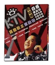 KTV點唱機寶島歌王葉啟田   3CD+4VCD  (亞悅) 112年 6月2日發行