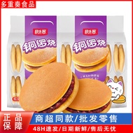 Looking Back Dorayaki Red Bean Flavor 160g Bag Layer Cake Raising Breakfast Afternoon Tea Influencer