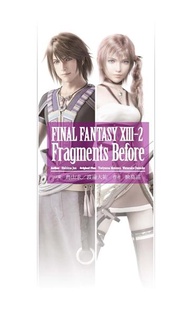 小說FINAL FANTASY XIII2 Fragments Before（全）