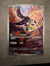 PTCG 寵物小精靈 寶可夢卡 中文版 Deck 100初階牌組 大嘴娃AR