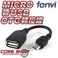 ☆酷銳科技☆FENVI Micro to USB 2.0 TYPE-A母 OTG 轉接線/手機/平板/傳輸.隨身碟