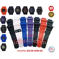Gshock Watch Strap Model GX-56 GXW-56 Giant Multi-Colored