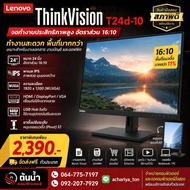 Lenovo ThinkVision T24d-10 จอคอมพิวเตอร์ ขนาด 24 นิ้ว ความละเอียด 1920 x 1200 พิกเซล อัตราส่วนภาพ 16