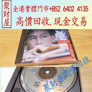 早期版蔡國權懷念妳一世紀CD碟 90 年銀圈，舊版CD 黑膠唱片 80，90年代中文CD、卡式帶【蔡琴、張國榮、陳百強、梅艷芳、林志美、林子祥、徐小鳳、鄧麗君、beyond、盧冠廷、陳慧嫻、張學友】等