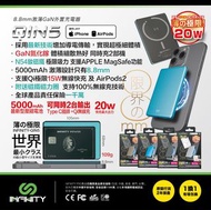 Infinity QIN5 8mm激薄GaN 5000mAh 充電器