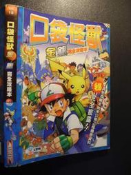 口袋怪獸 金 銀 完全攻略本 │編號:G1