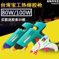 寶工熱熔膠槍GK-389H手工製作電熱溶棒家用塑料膠水條送熱融膠棒