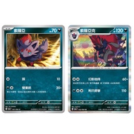 Pokémon Card PTCG Night Wanderer H sv6a F With Holder Soloa+Soloac Flash Material