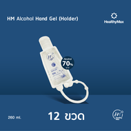 HM Alcohol Hand Gel Holder (เจลแอลกอฮอล์) (30ml.) 12 ขวด