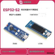 微雪ESP32-S2控制 0.96寸LCD顯示屏擴展 WiFi開發板 支持Pico生態