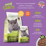 [exp.05/25🔥] Eater Chic’s อีทเตอร์ ชีคส์ อาหารแมว Holistic&amp;Grain-Free ลดการเกิดโรคไตและโรคนิ่ว ขนาด 400 กรัม