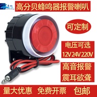 High Decibel Buzzer Horn 12V24v220V Anti-theft Alarm Active Tweeter Alarm Horn Alarm 2552