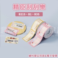 Jingchen B21S B1 B3S Scratch Music DIY Film Lucky Draw Card Label Paper