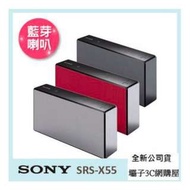 含稅開發票SONY SRS-X55 SRSX55 隨身藍芽喇叭 NFC功能 公司貨 輕巧方便