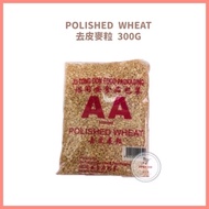 AA Biji Gandum/ Polished Wheat/ 麥粒 300G