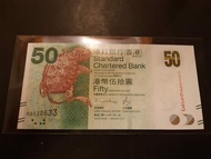 (趣味號) 333633 香港渣打銀行$50紙幣