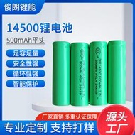 48h出貨丶14500/500mah平頭3.7v電源電芯迷你小風扇圓柱