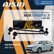 ✨ AISIN PREMIUM✨  ลูกหมาก ปีกนกล่าง คันชัก แร็ค กันโคลงหน้า สำหรับ MAZDA 2  MAZDA2 DJ DL ปี 2015-NOW