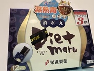 榮進製藥 Diet Maru 消水丸