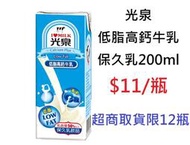 【DreamShop】光泉 低脂高鈣牛乳 保久乳200ml(百分之百最健康鮮醇的鮮乳)