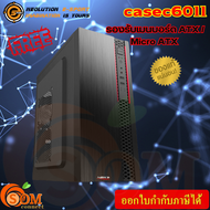 CASE NEOLUTION (เคสคอมพิวเตอร์) NEWTRON CASE C6011 ATX (ไม่มีพัดลมเคสเปล่า) (สีดำ) ของแท้