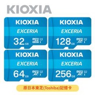 KIOXIA EXCERIA MicroSD 32G 64G 128G 記憶卡 手機 平板 電腦Switch 相機 適用