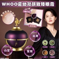 現貨-WHOO 后 凝顏致臻眼霜