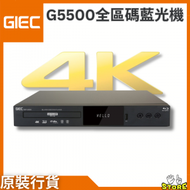 杰科 - Giec 4K Blu-ray播放機 BDP-G5500 (普通版)